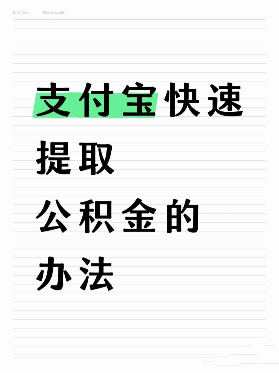 巴中医保卡提取现金方法(怎样把医保卡的钱提取到微信)