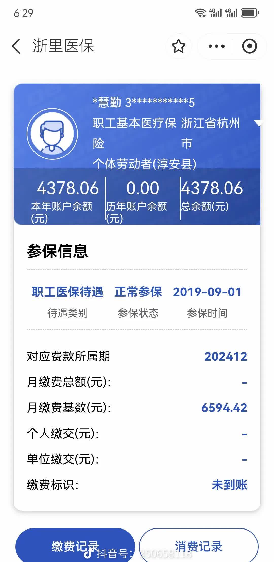 巴中医保换现金秒到账微信(医保换现金可不可靠)