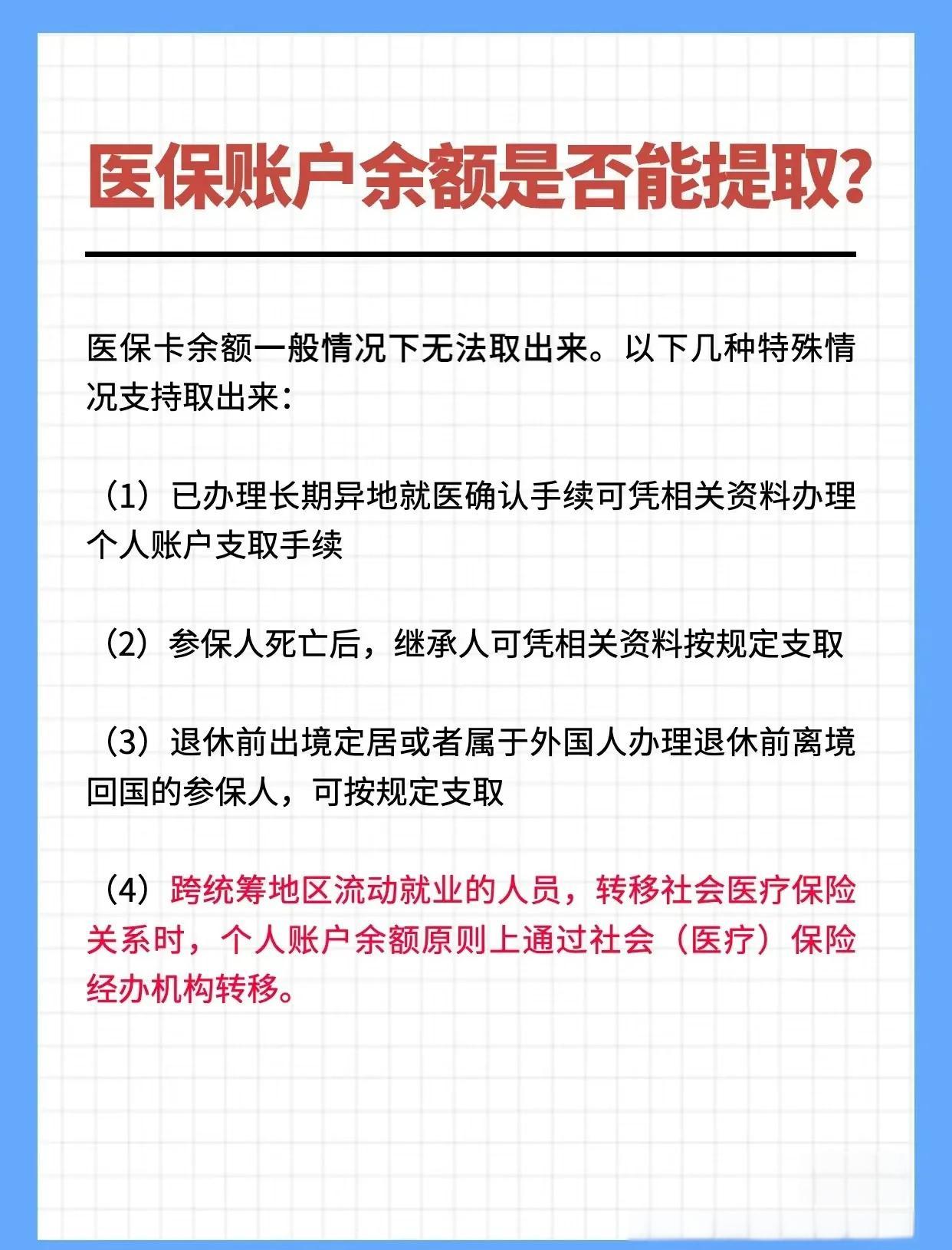 巴中全国医保提取中介(全国医保提取中介官网入口)