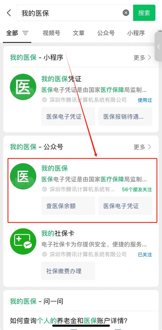 巴中医保24小时提取微信(微信医保小程序提现到账图)