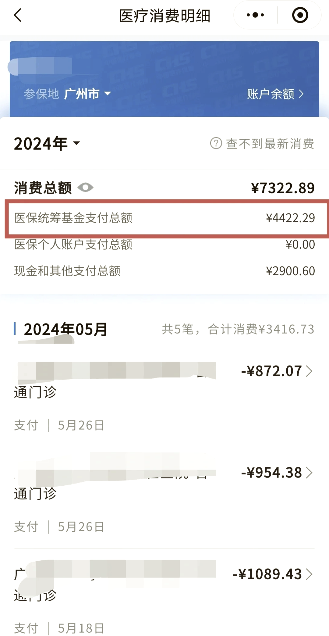 巴中医保余额取现中介微信(医保网上提现)