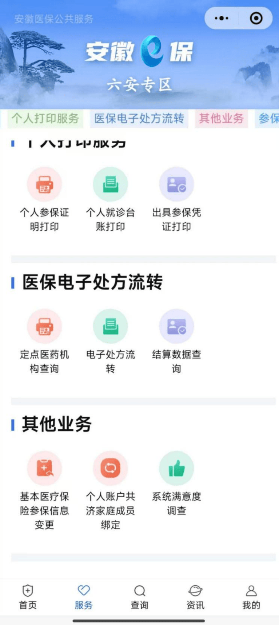 巴中医保提取微信24小时(急用钱24小时医保提取)