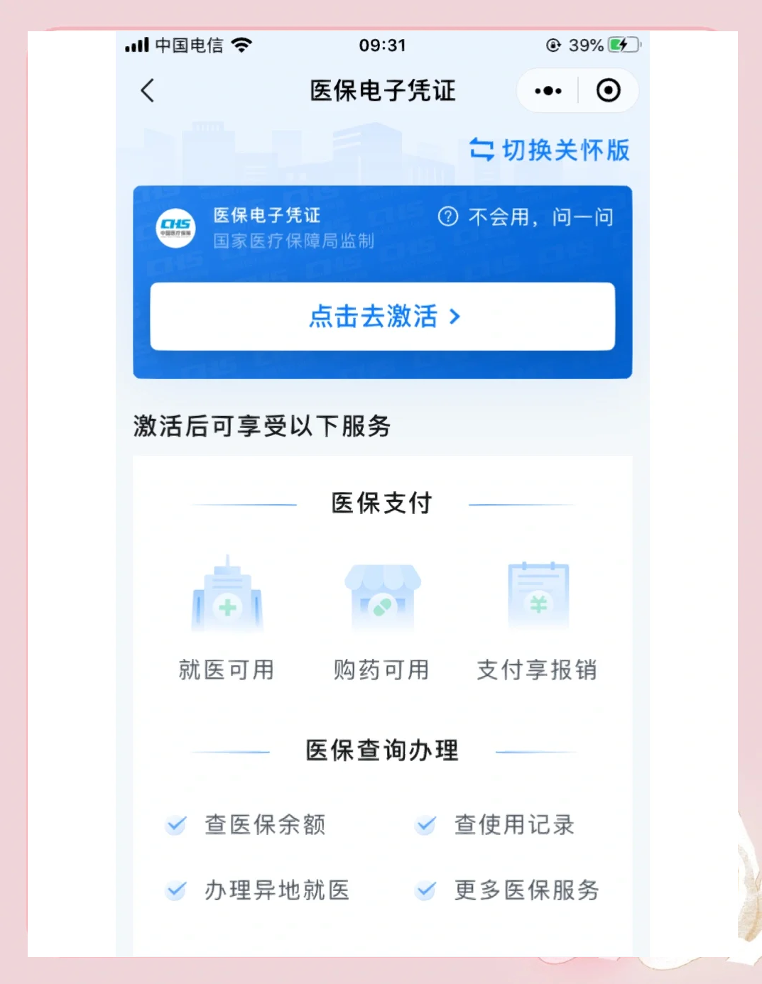 巴中医保提取微信(200元小额医保提取微信)