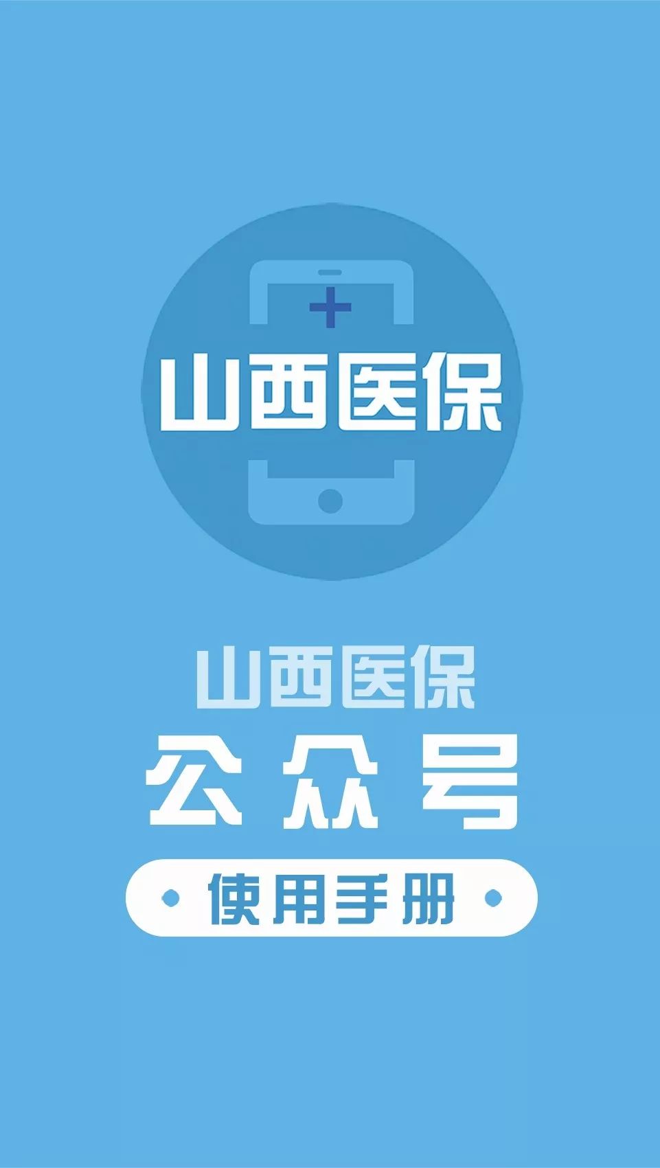 巴中医保套现微信号(医保套现微信号安全吗)