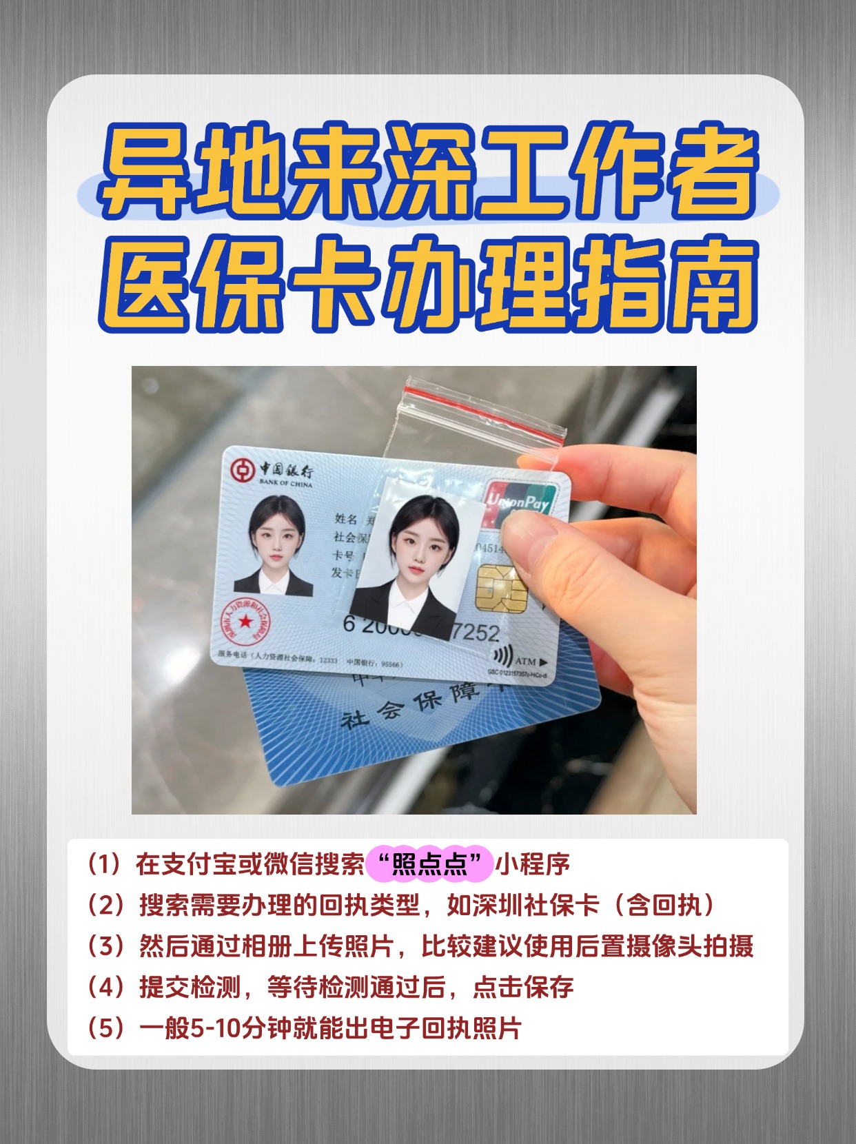 巴中急用钱医保卡套取联系方式(医保卡套取现联系电话)