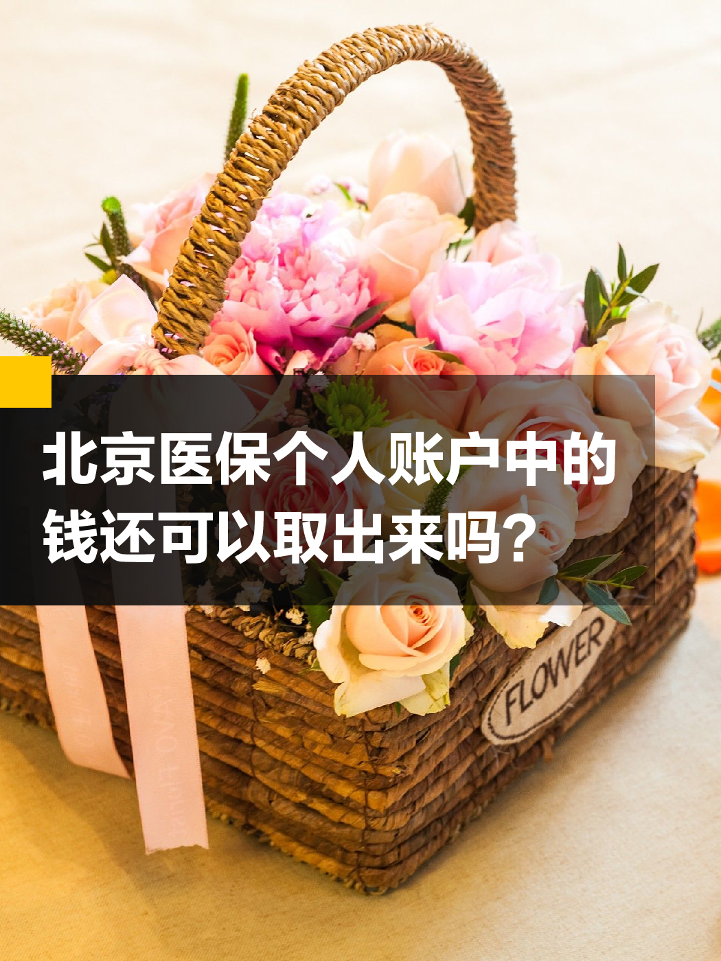 巴中医保余额可以提取吗(医保余额可以提取吗怎么操作)