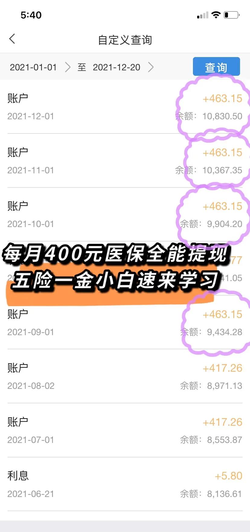 巴中医保个人账户提取(医保个人账户提取多久到账)