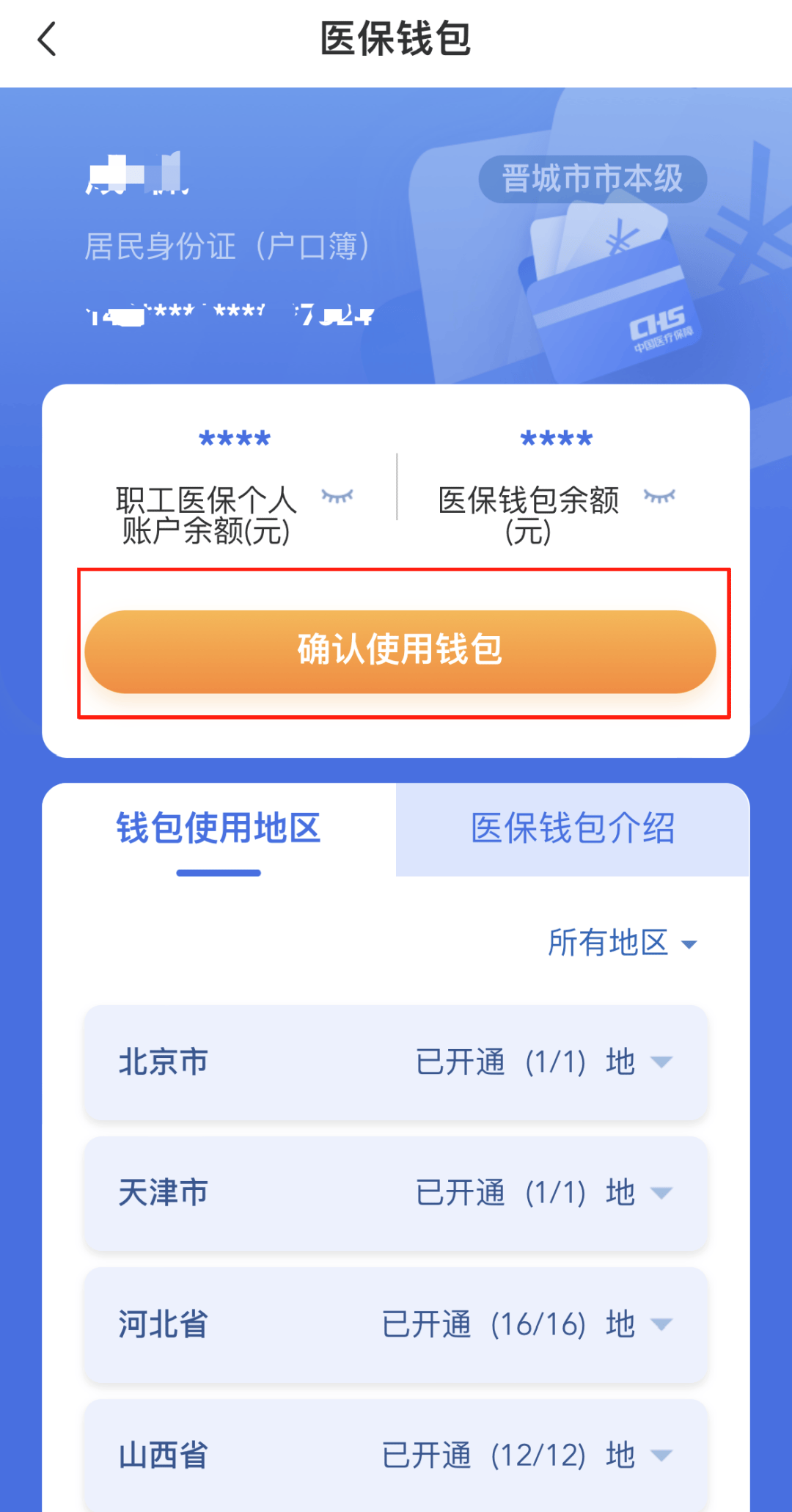 巴中医保卡的钱手机提取方法(手机怎么提取医保)