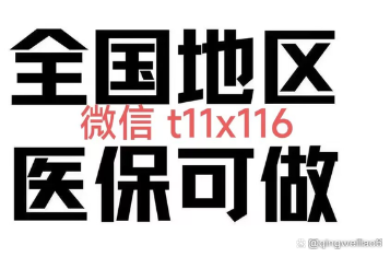 医保取现回收商家微信(微信医保提现是真的吗)
