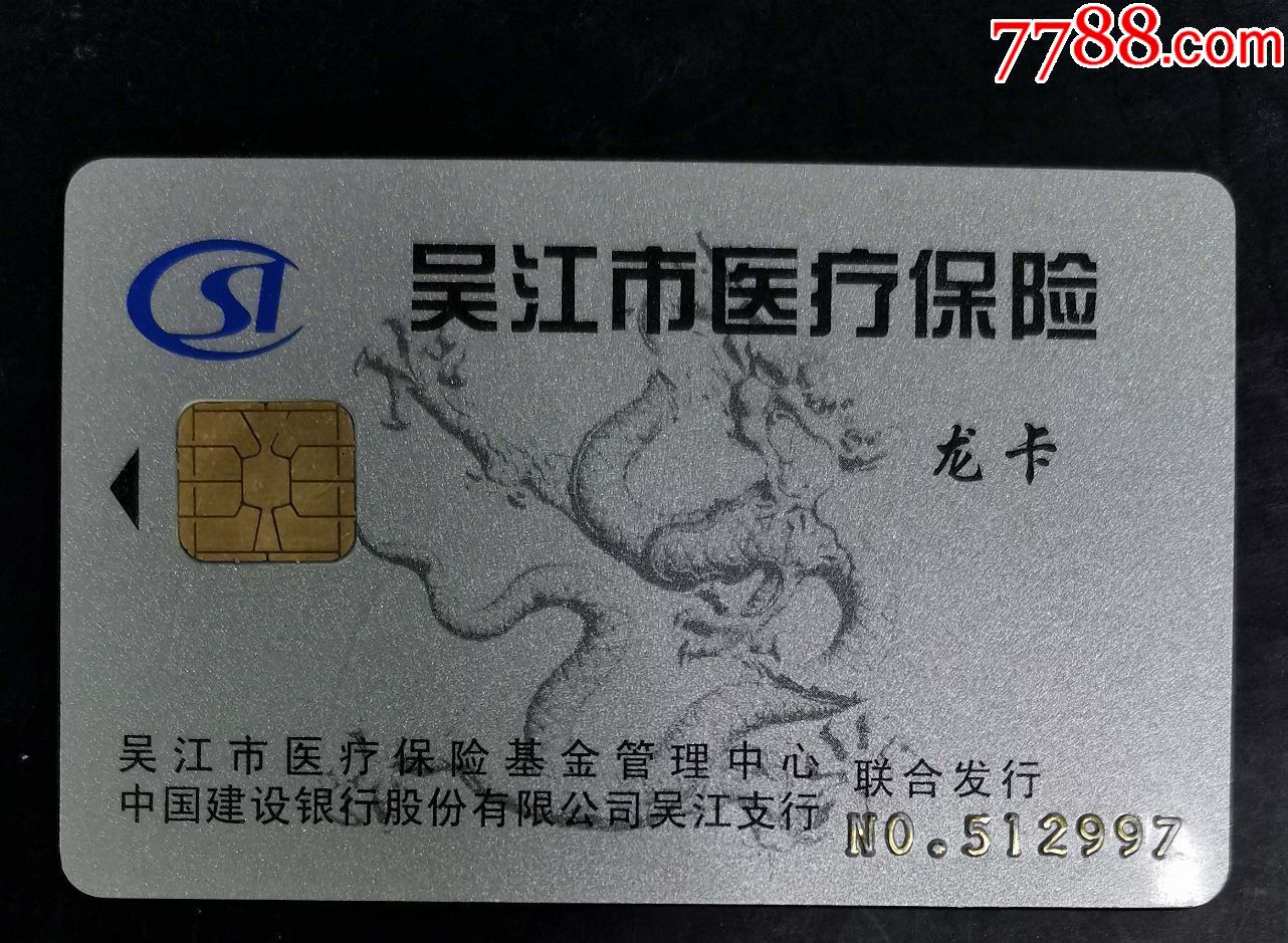 巴中套医保卡回收商家(高价回收医保卡)