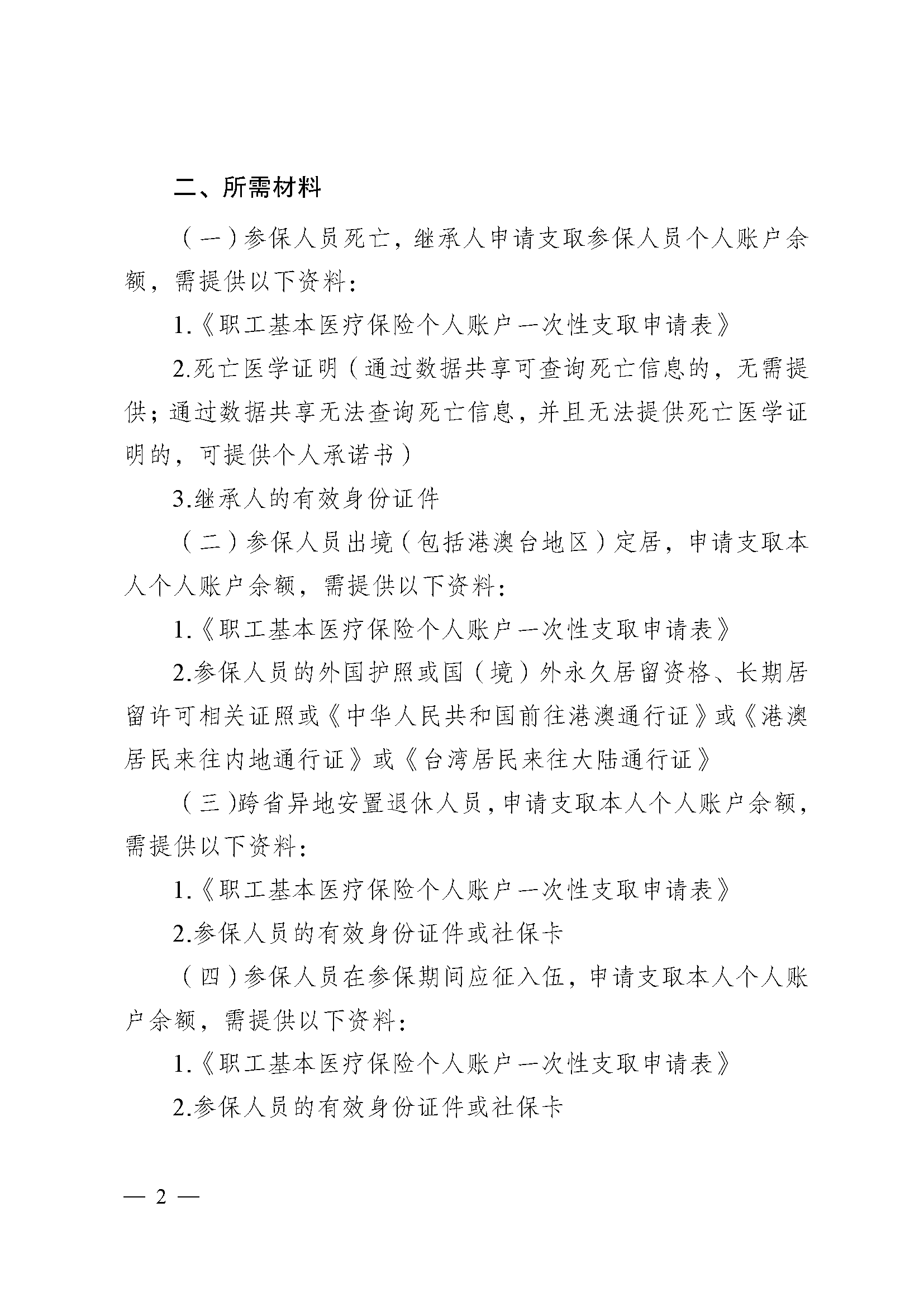 巴中医保提取代办(医保提取代办流程)