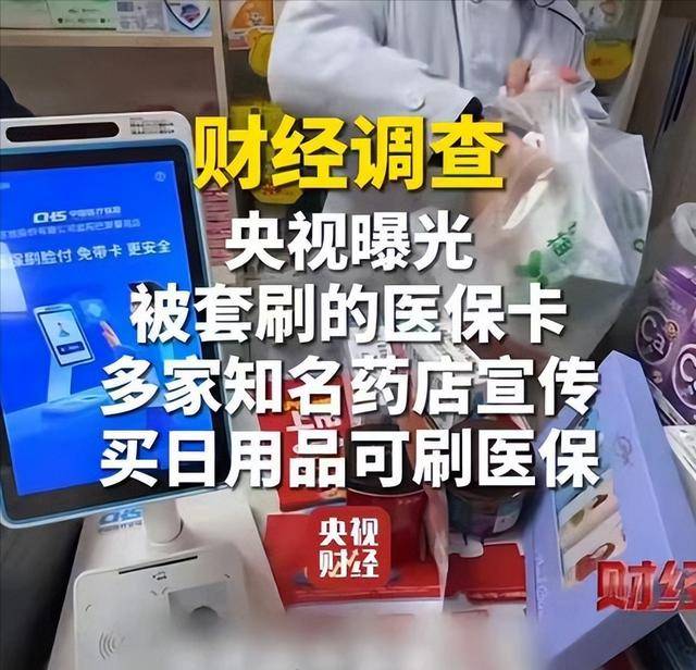 巴中医保卡套现后果(医保卡的钱套现对医保有什么影响)