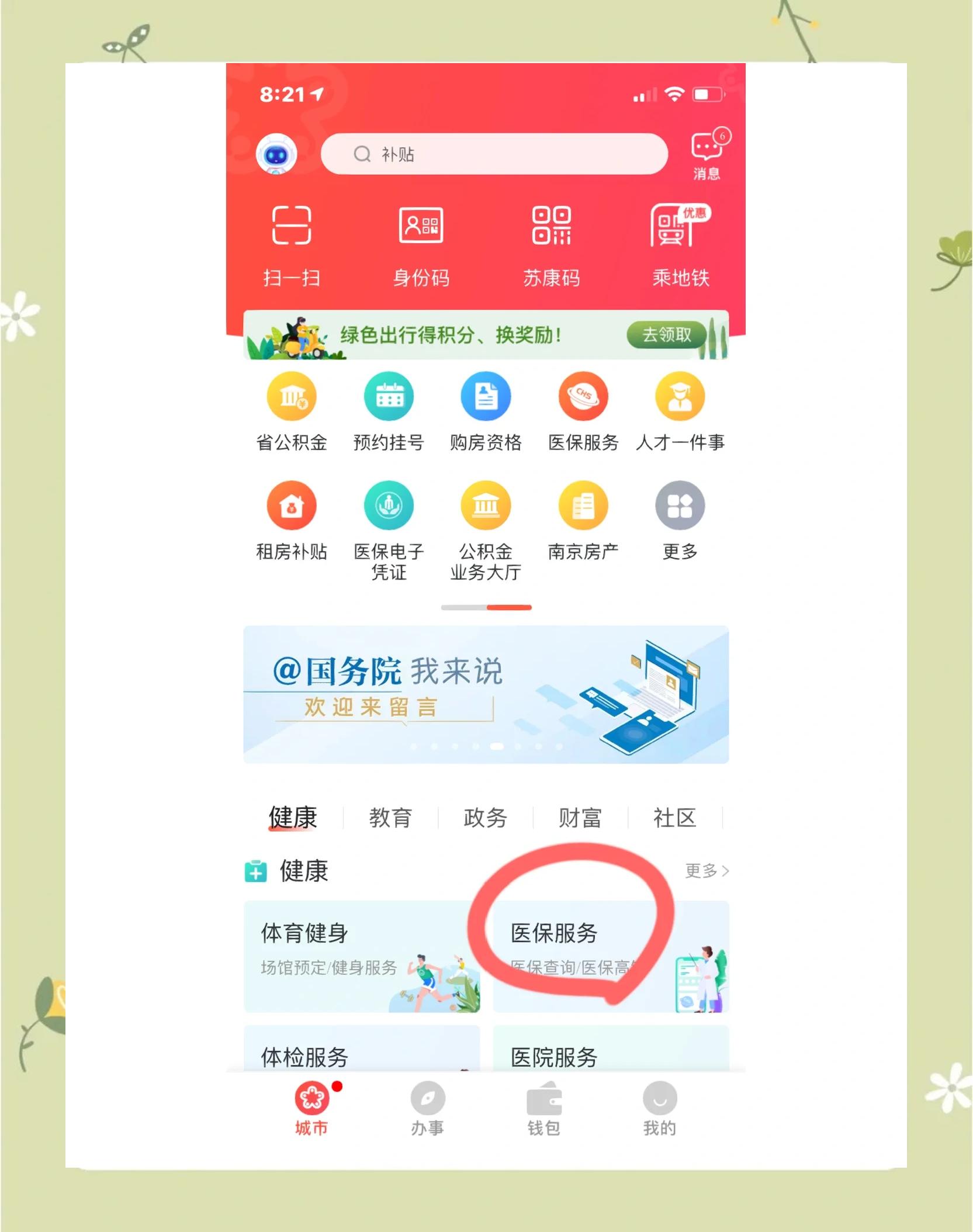 巴中南京市医保中心(南京市医保中心电话24小时人工服务电话)