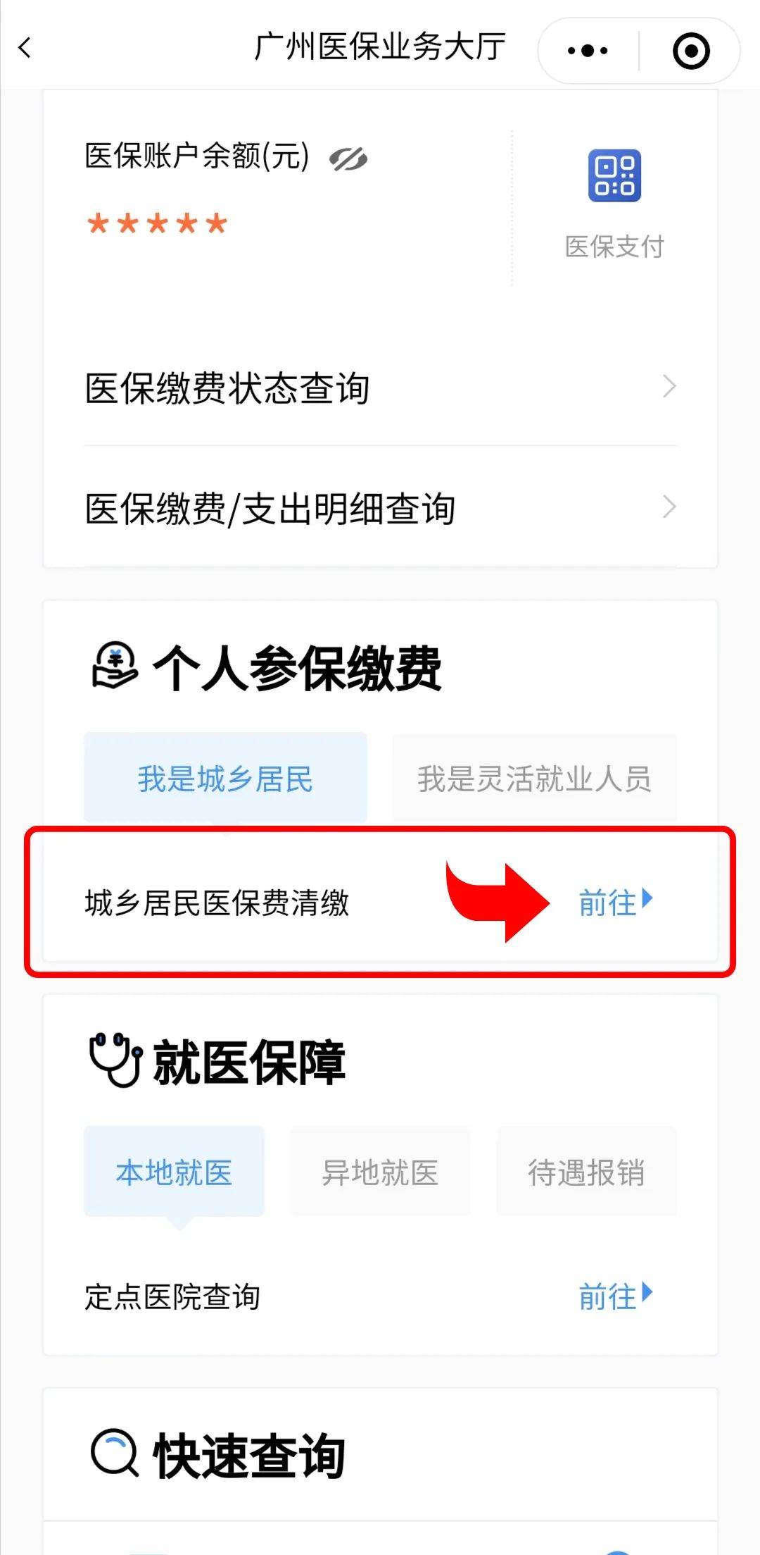城镇居民医保网上缴费(内蒙古城镇居民医保网上缴费)
