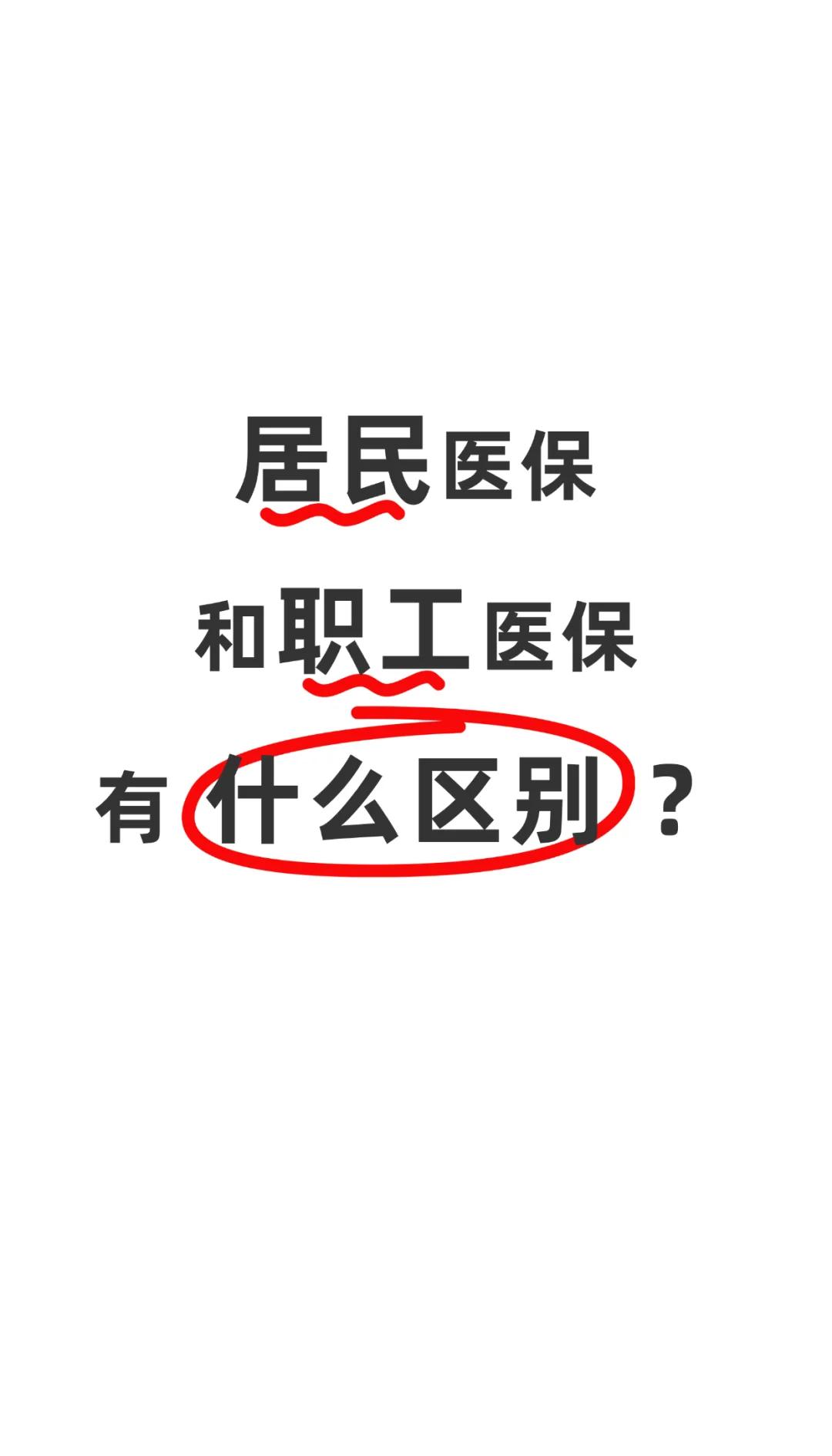巴中职工医保(职工医保断交后,再续缴费,多久能报销)