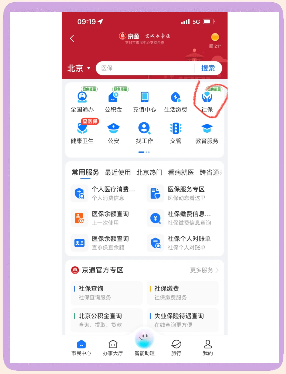 巴中医保卡余额查询(北京医保卡余额查询方法)