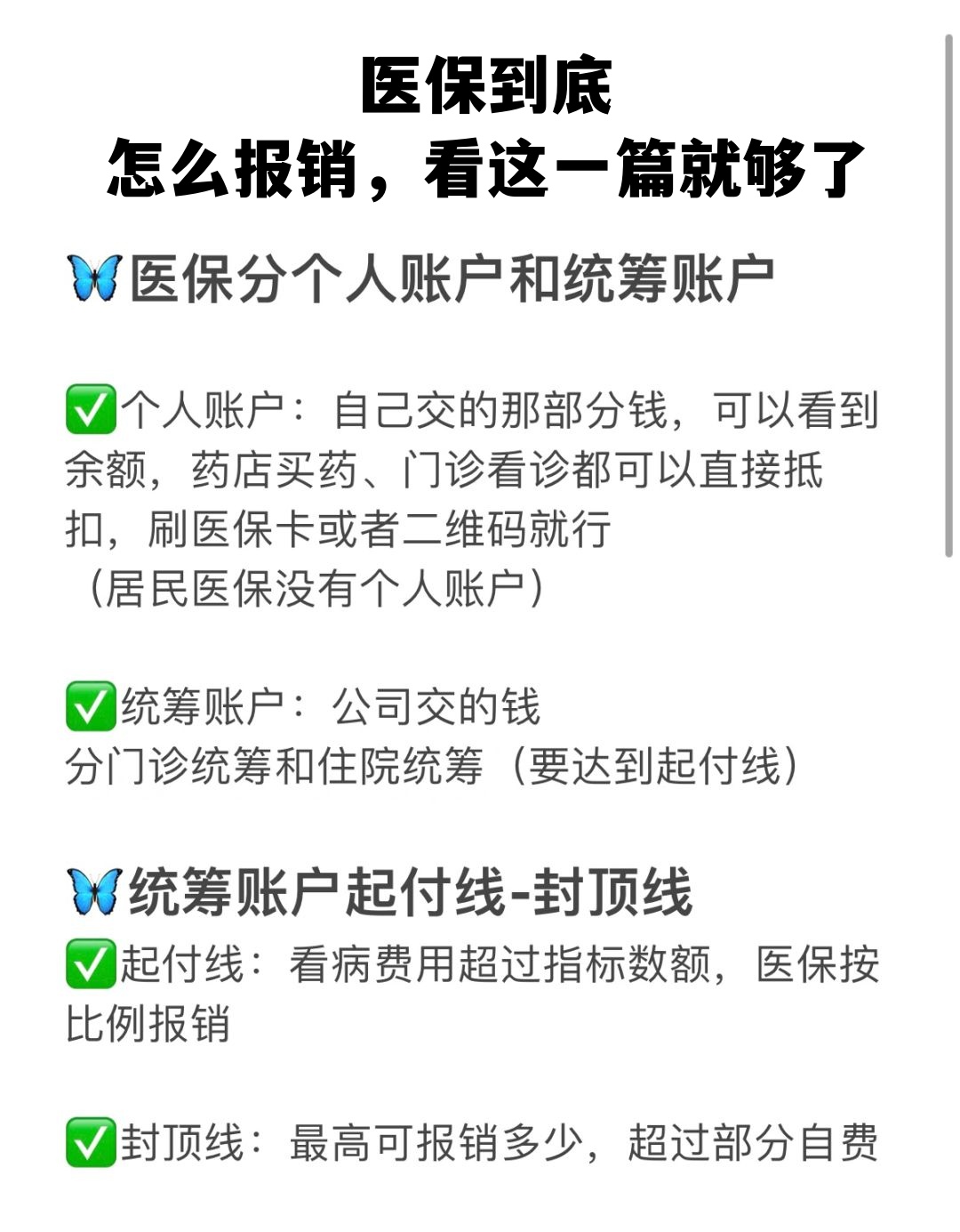 巴中学生医保卡怎么报销(学生医保卡报销起付线)