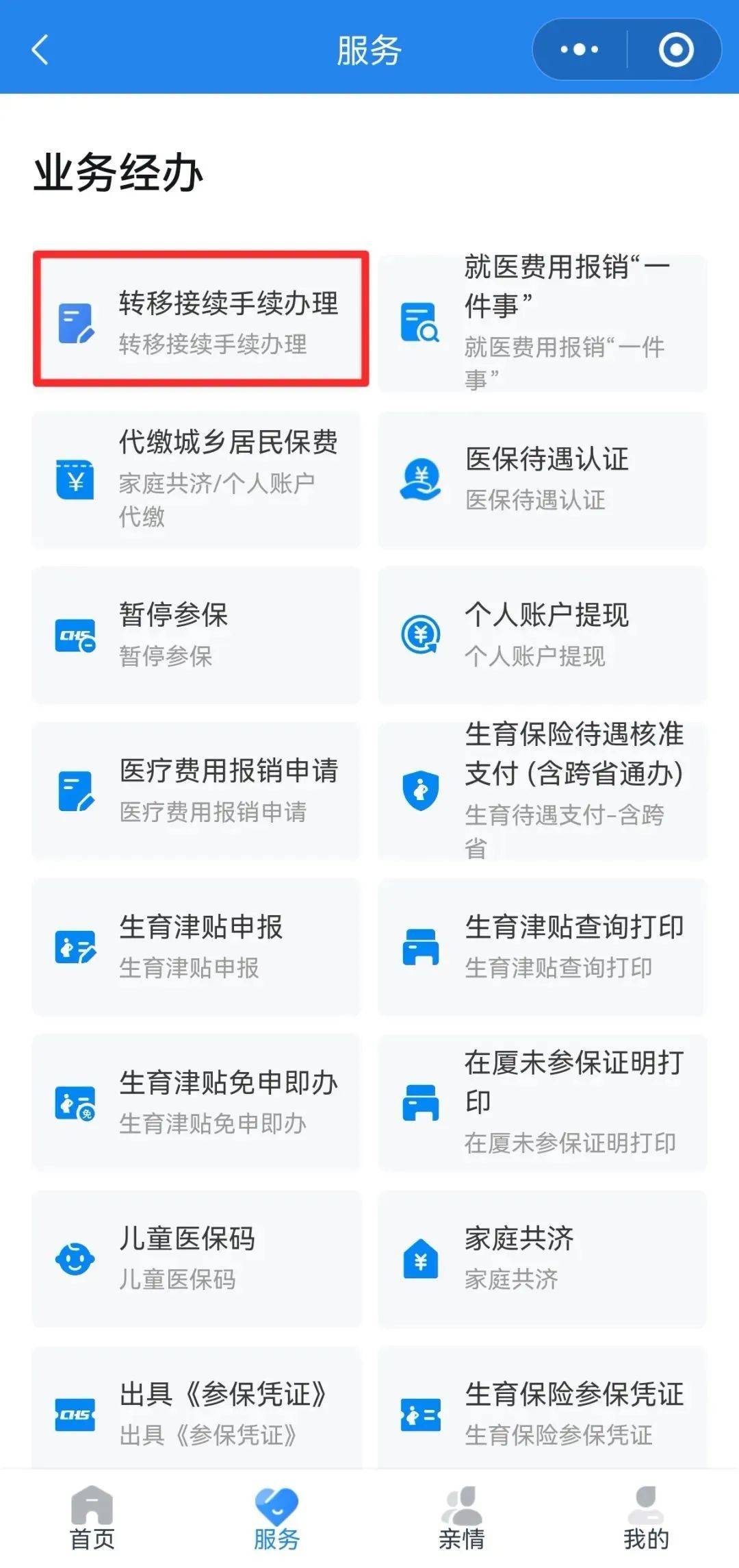 巴中异地医保转移(退休人员随子女异地医保转移)