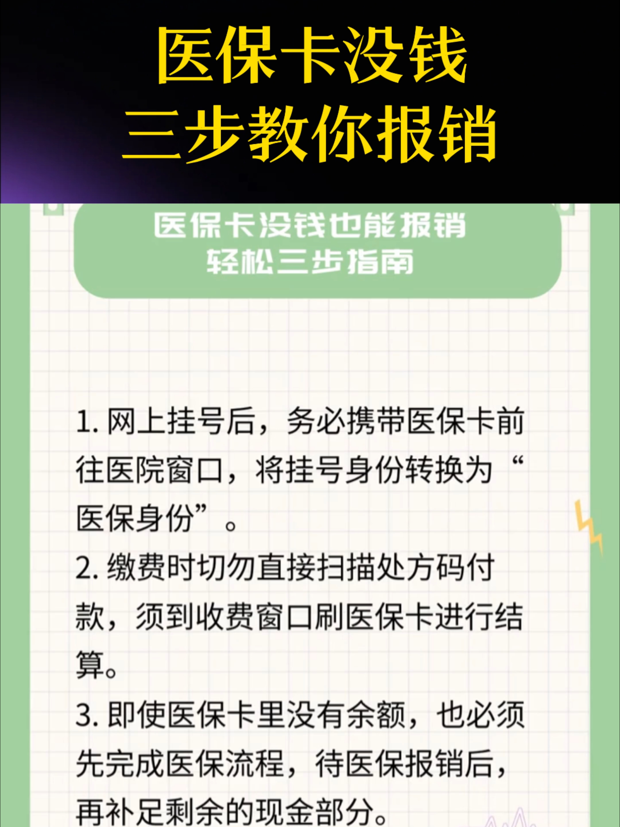 巴中医保卡里没钱了还可以报销吗(医保卡里没钱了还可以报销吗,怎么报销)