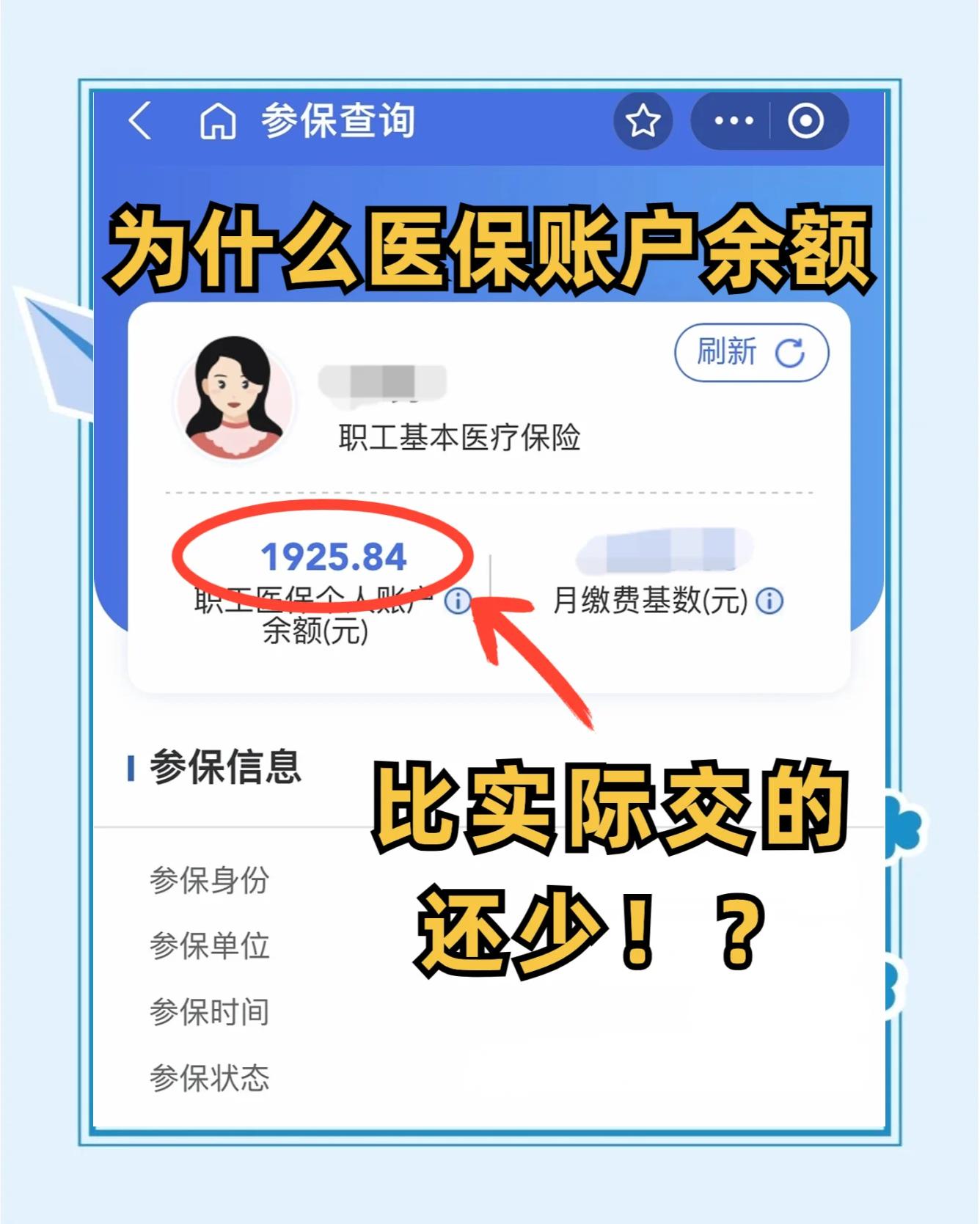 巴中医保卡怎么查余额(宝宝医保卡怎么查余额)