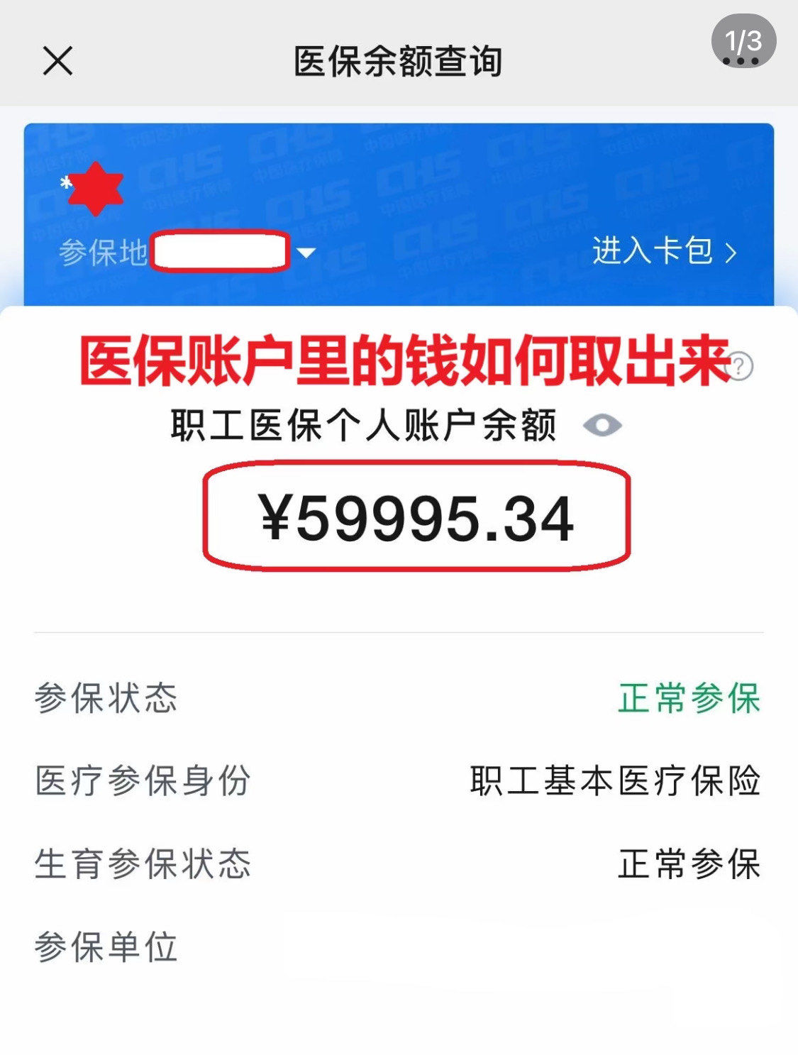 巴中为什么医保卡里没有钱(为什么医保卡里没有钱还可以报销)