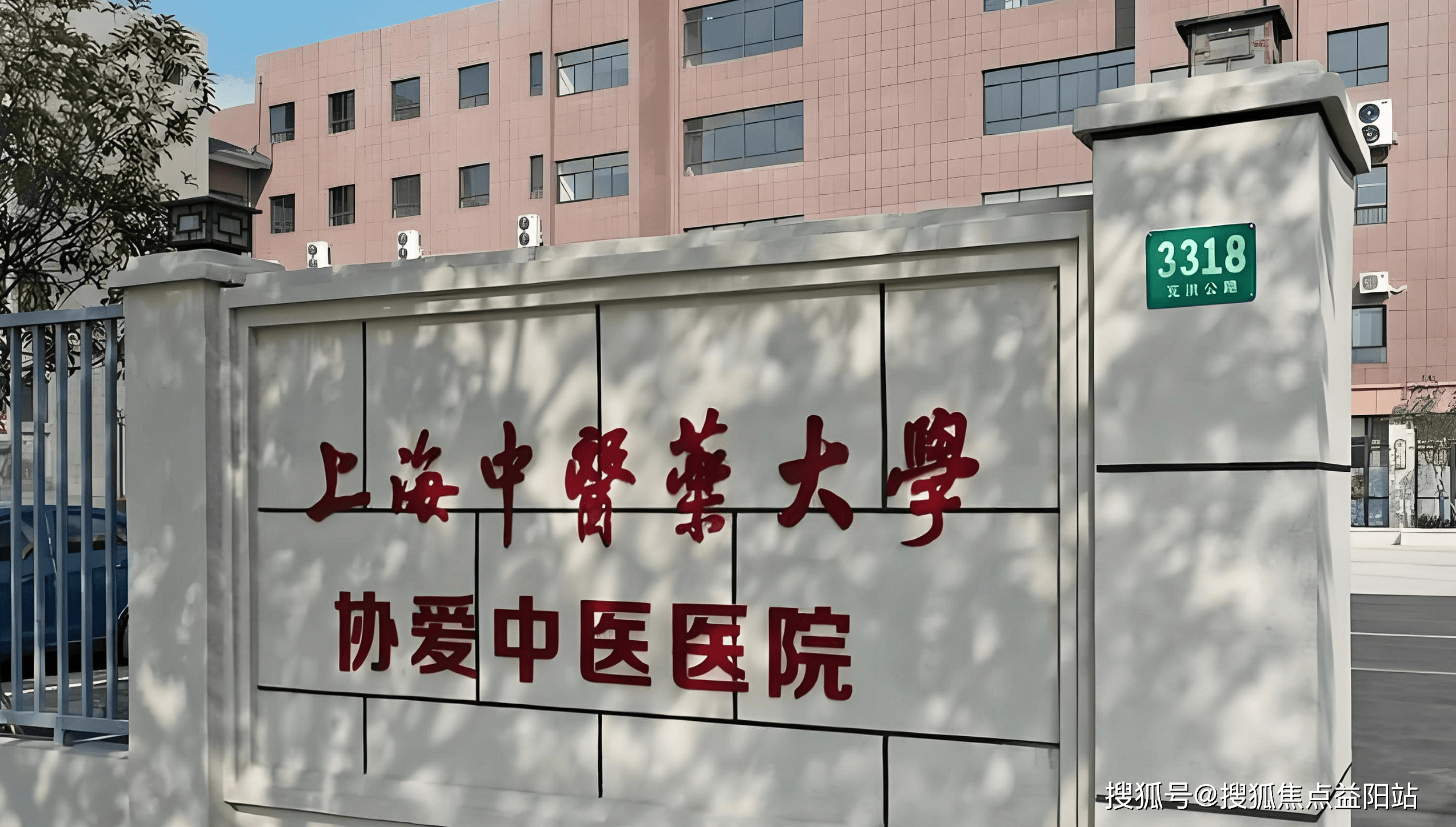 巴中上海医保定点医院(在上海医院看病外地医保怎么报销)