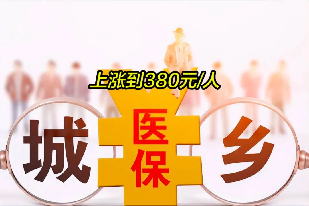 巴中2019年城镇居民医保多少钱(2019年城镇居民医保多少钱一年)