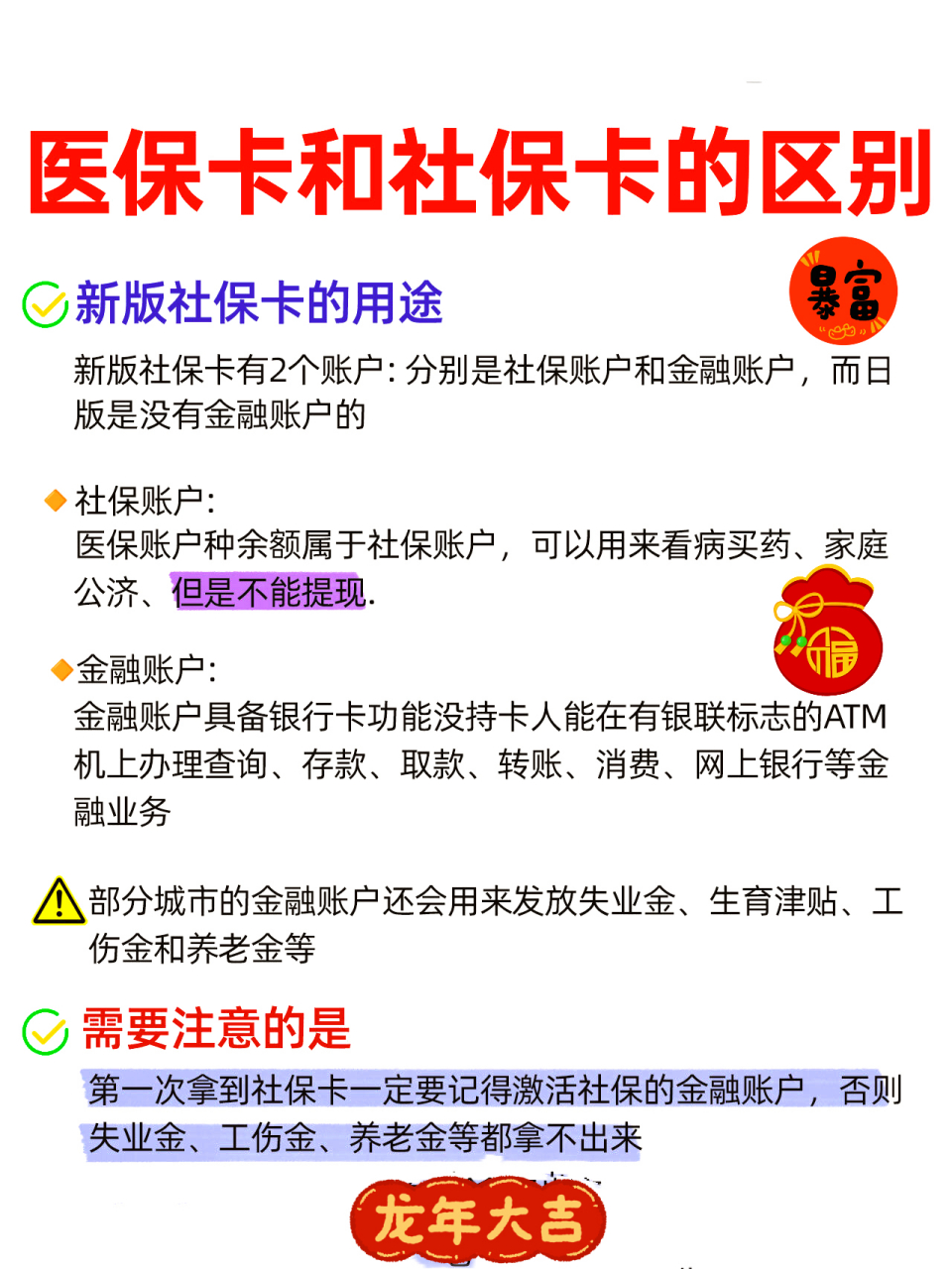巴中社保跟医保有什么区别(社保医保怎么查询交了多少年)
