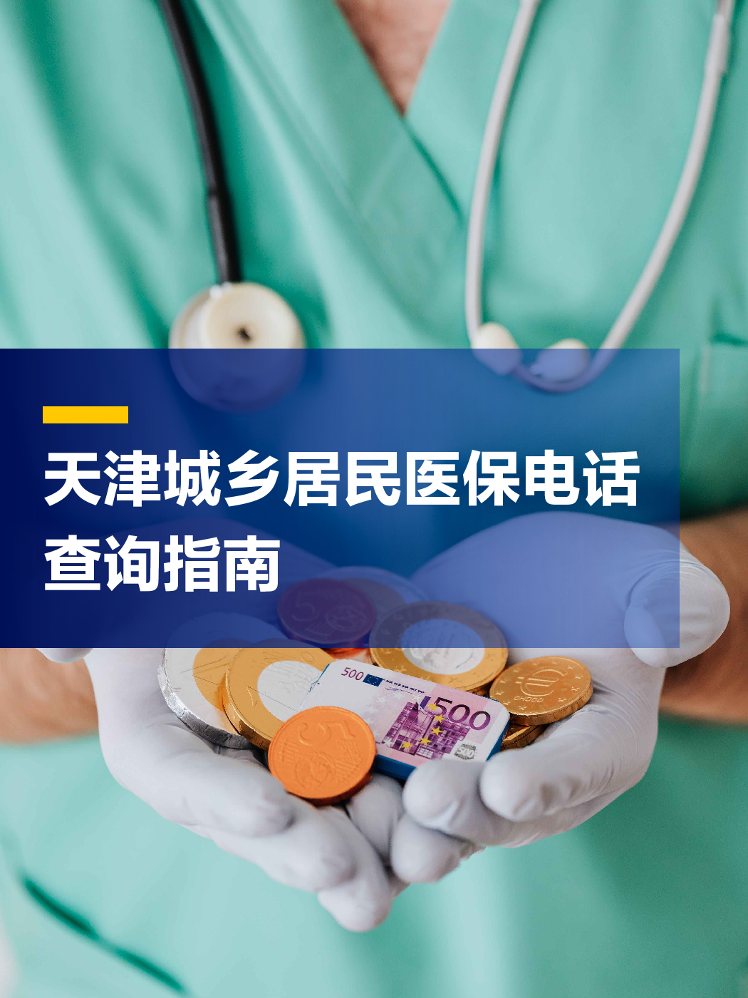 巴中医保中心电话(厦门医保中心电话)