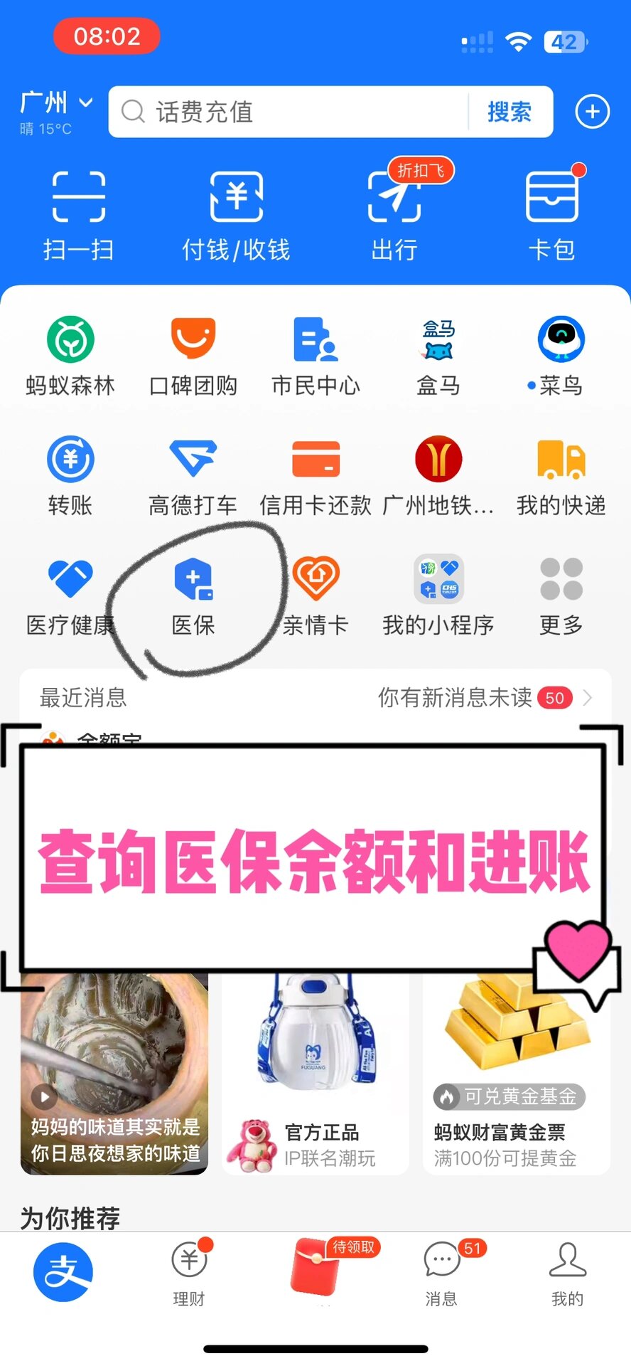巴中农村医保查询(农村医保查询余额在哪里查)