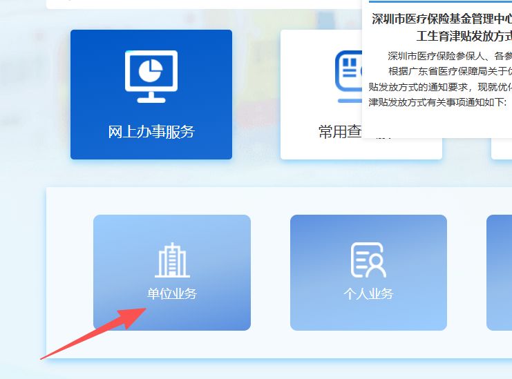 巴中深圳医保局(深圳医保局热线96659是24小时吗)