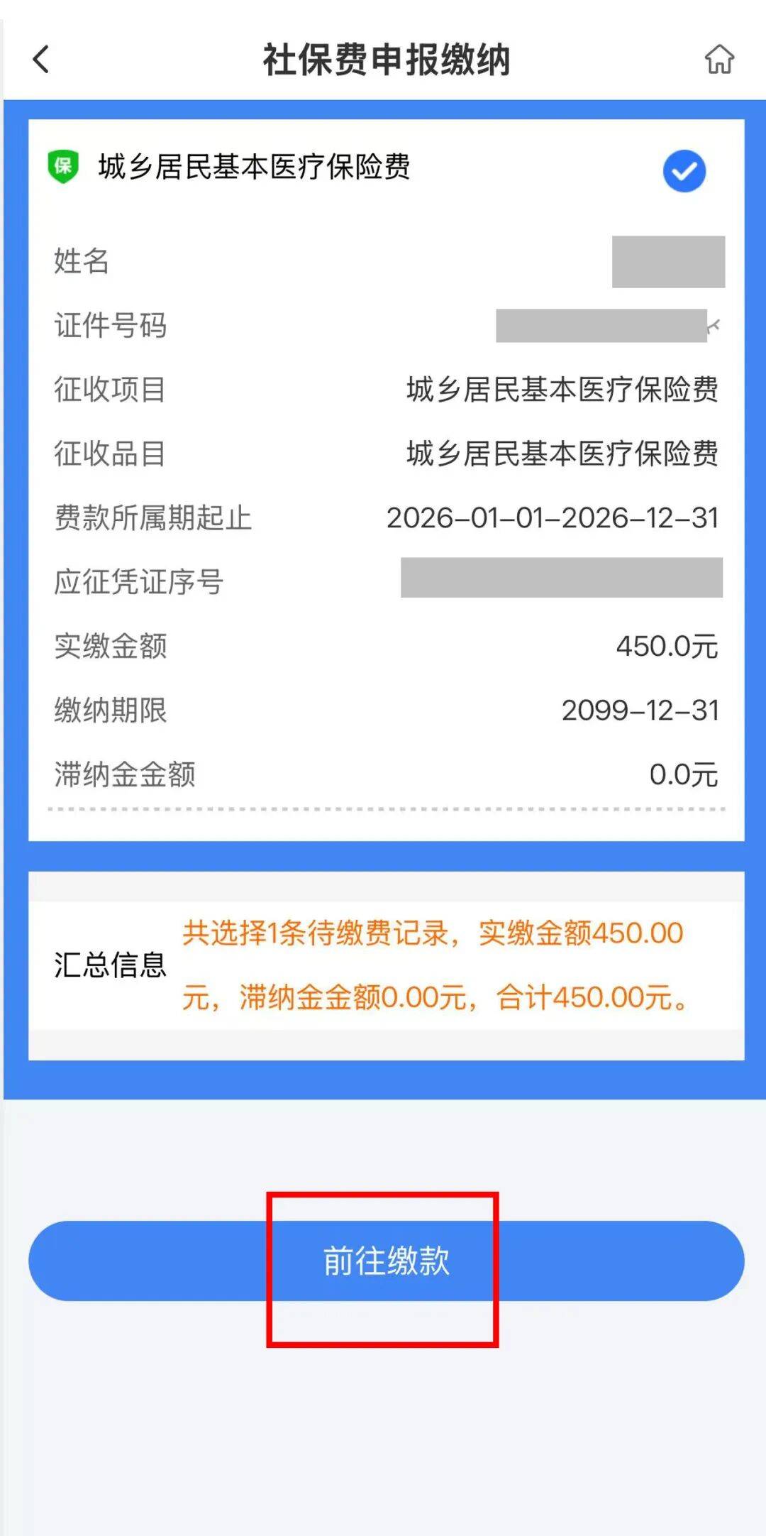 巴中医保什么时候开始交的(江苏医保什么时候开始交的)