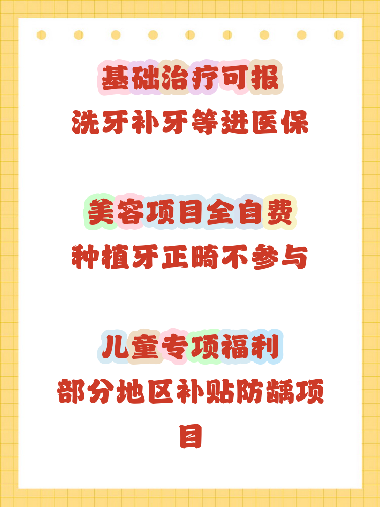 巴中补牙能用医保卡吗(补牙能用医保卡吗?)