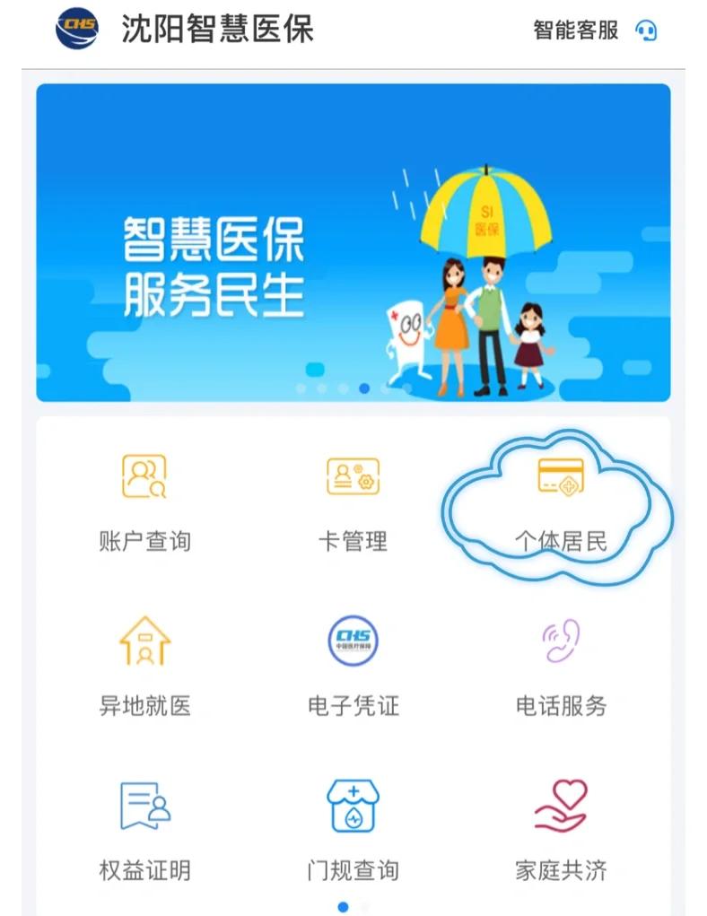 巴中沈阳医保电话(沈阳医保电话查询)