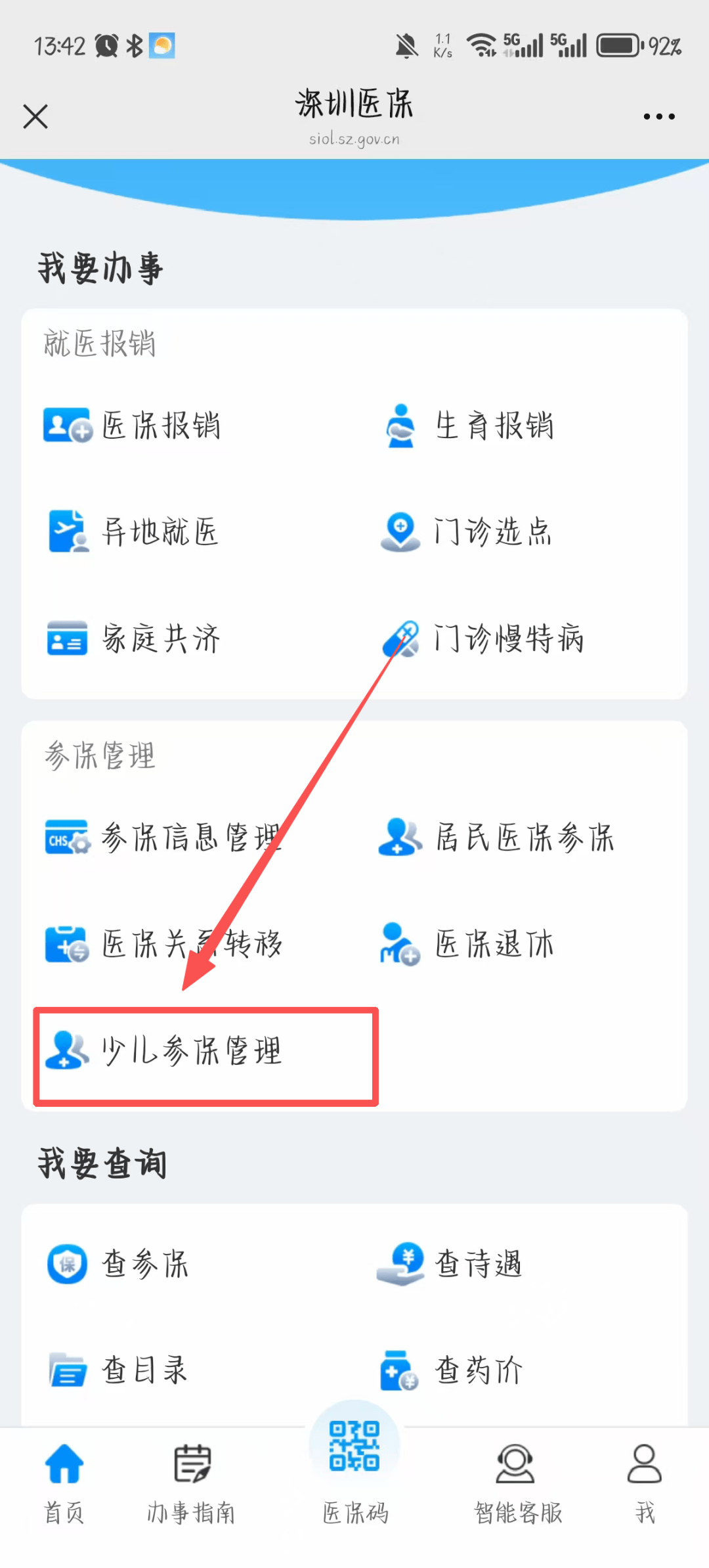 巴中深圳少儿医保网(2018深圳少儿医保网)