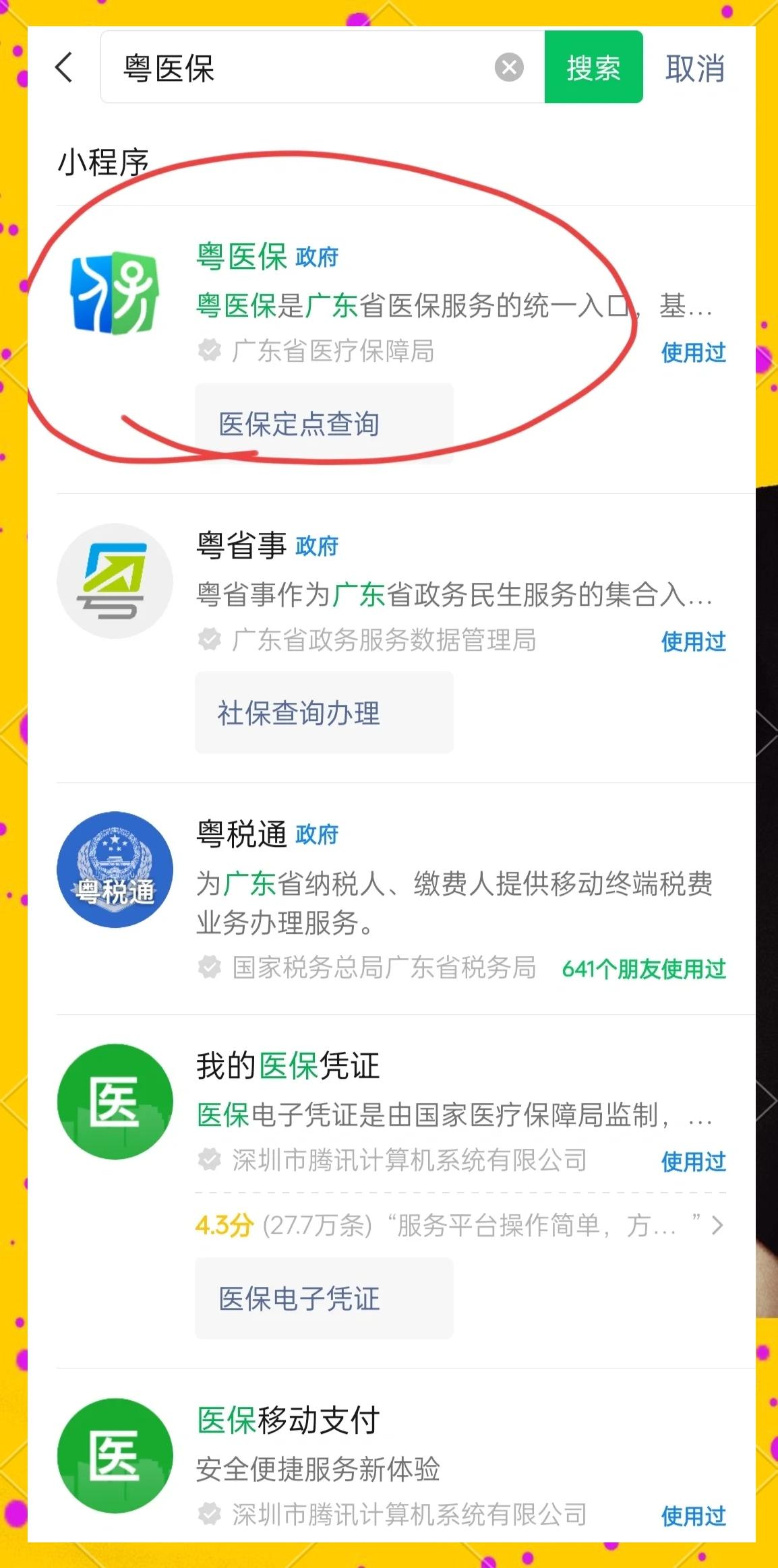 巴中医保定点医院查询(湖北城乡居民医保定点医院查询)