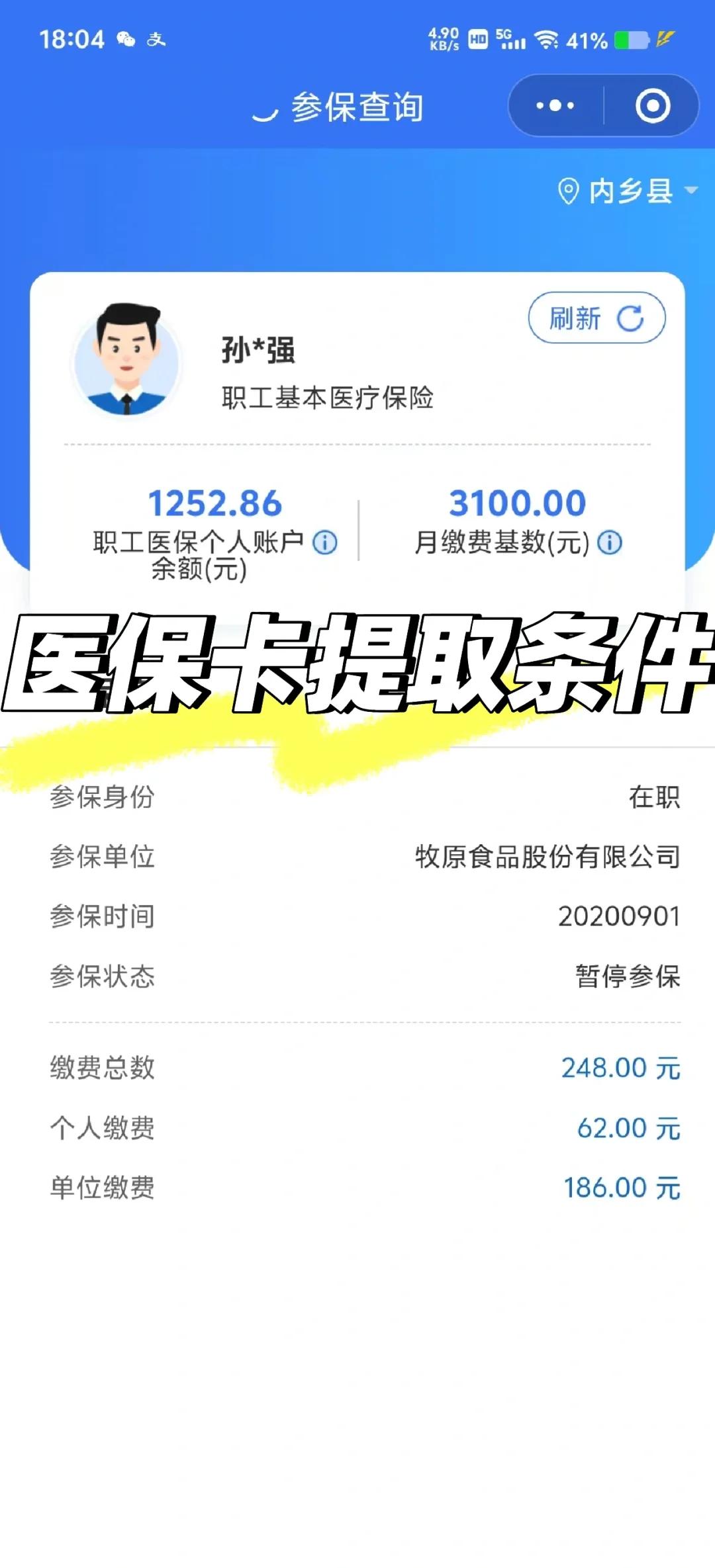 巴中泉州医保查询个人账户(泉州医疗保障app)