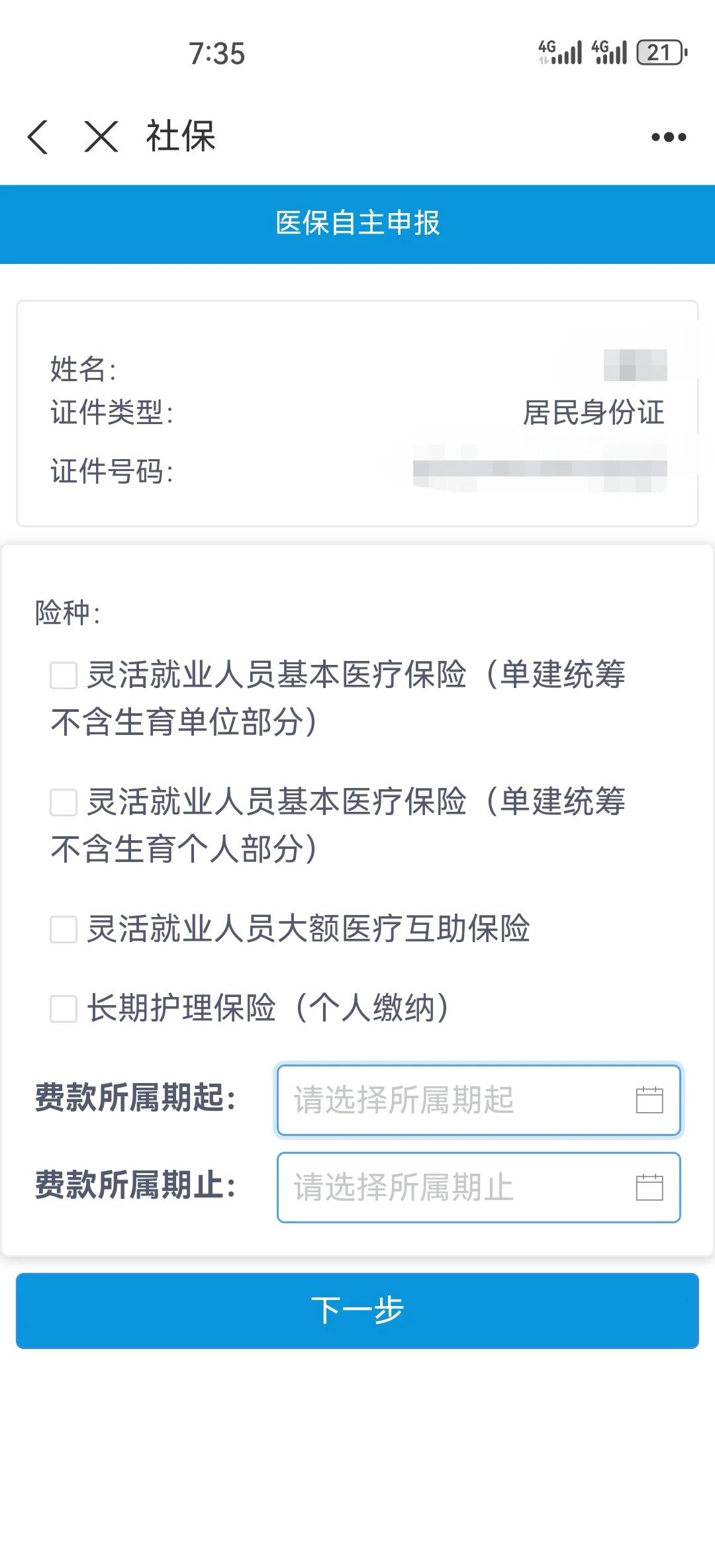 巴中灵活人员交医保划算不(2026年开始取消医保了吗)