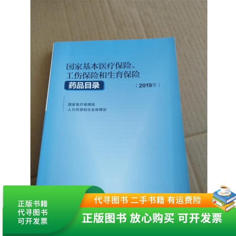 巴中2019医保目录(2019版医保目录什么时候开始执行)