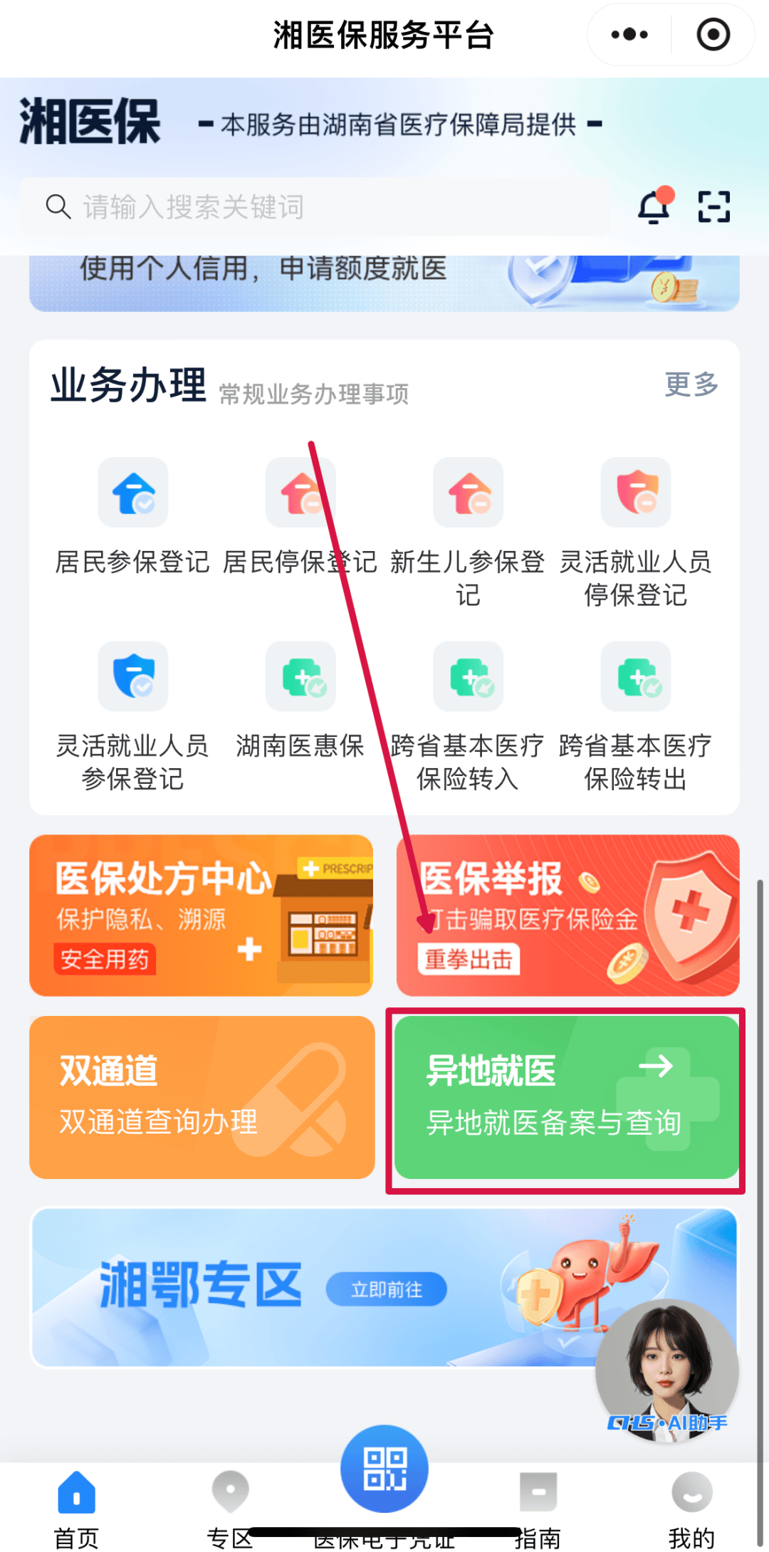 巴中医保异地就医(医保异地就医如何备案)