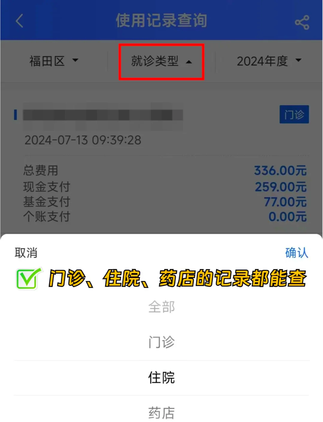 巴中医保查询系统(医保查询系统繁忙,请稍后)