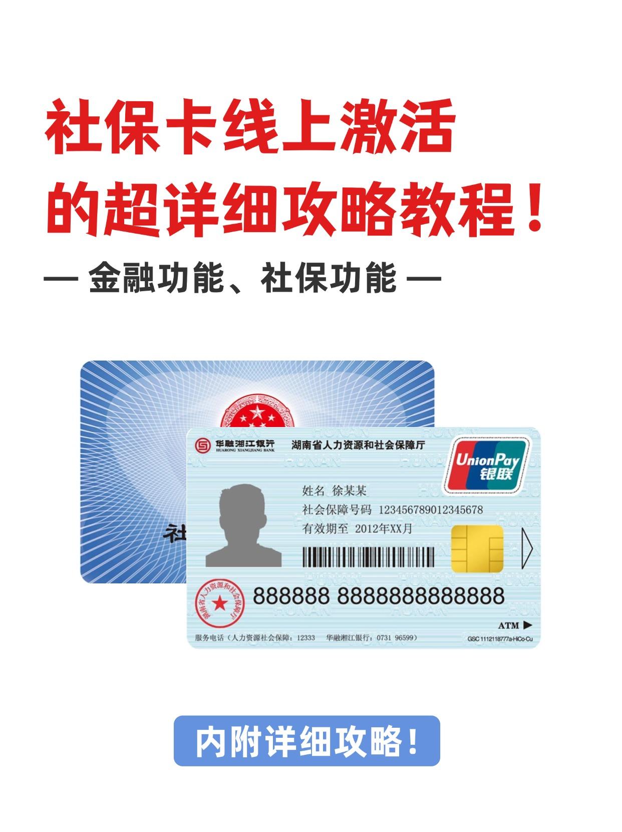 巴中社保卡医保卡(异地怎么激活社保卡医保卡)