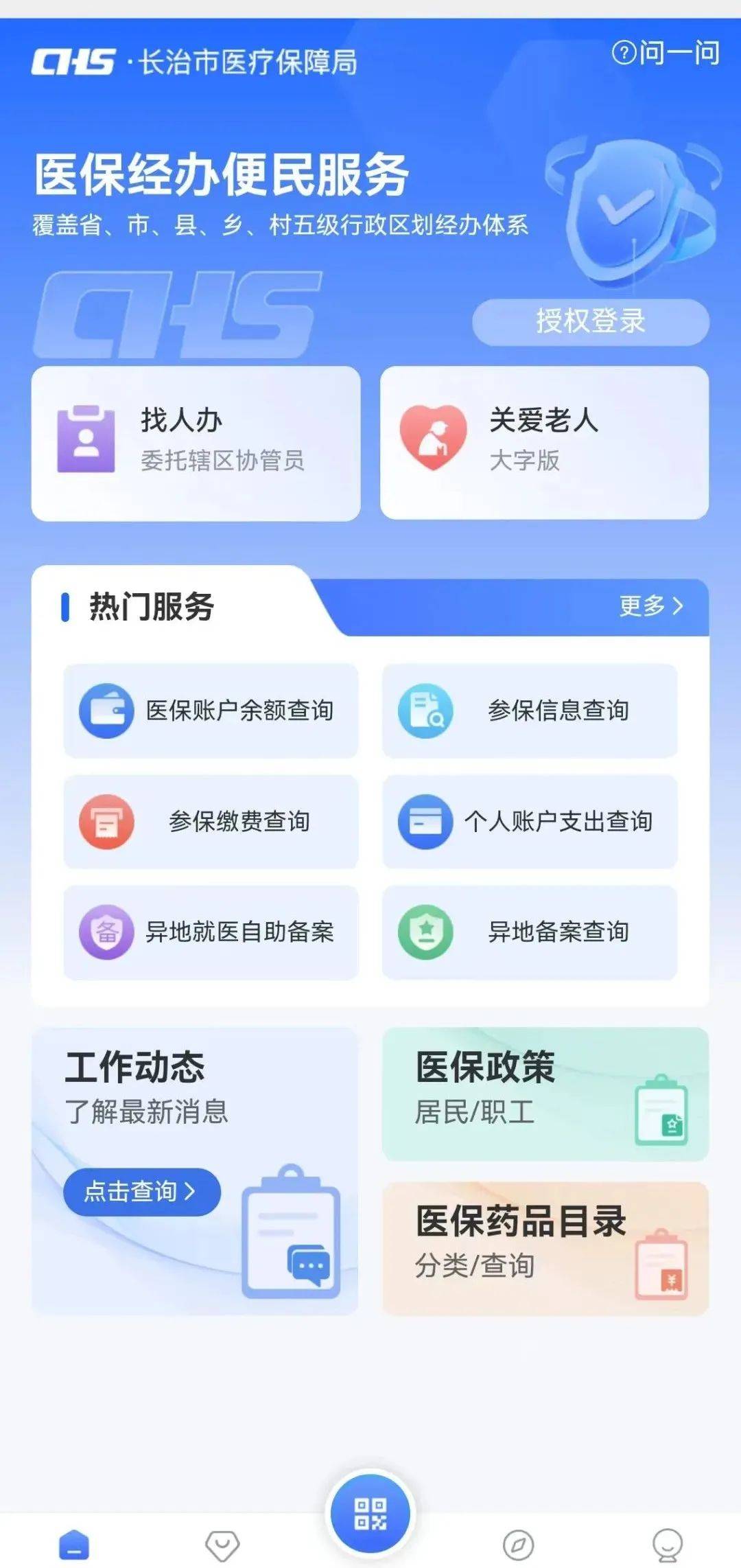 巴中国家医保服务平台app下载安装(国家医保服务平台app下载安装2026年)