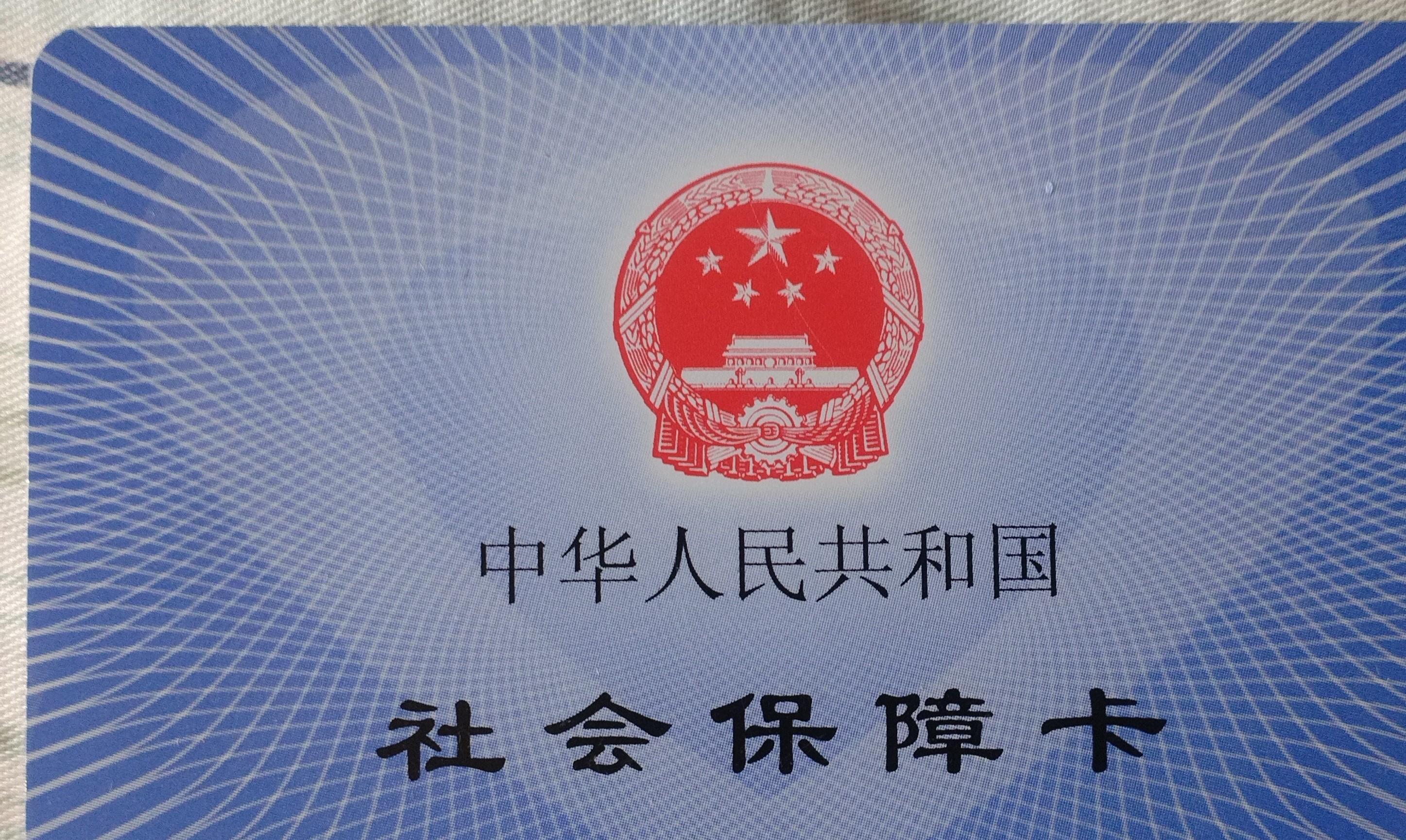 巴中补办医保卡要多久(补办医保卡一般要多久)